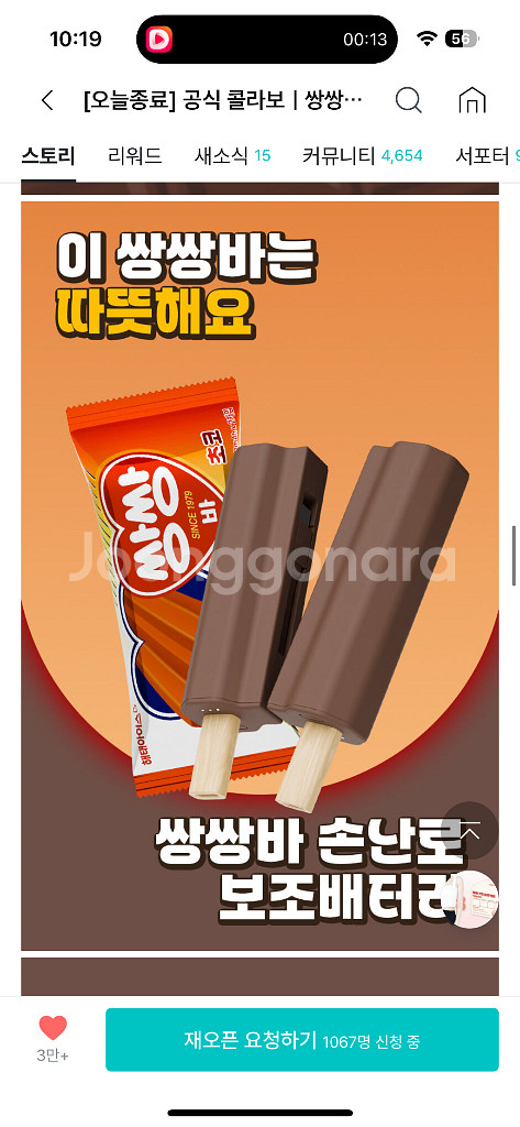 쌍쌍바 손난로 보조배터리--0