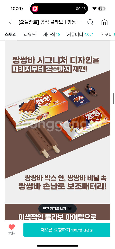 쌍쌍바 손난로 보조배터리--1