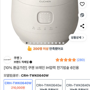 쿠첸 브레인 IH압력 전기밥솥 6인용 새상품