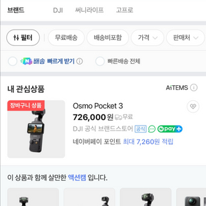 [새상품/미개봉] DJI 오즈모 포켓3 액션캠 잇섭 추천템