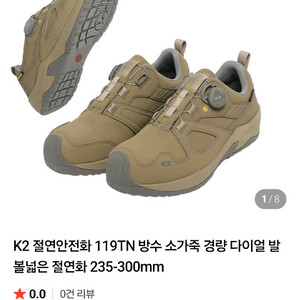 K2 절연안전화 275mm (새상품)