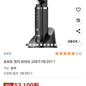 포뷰트 엣지 브러쉬 고데기