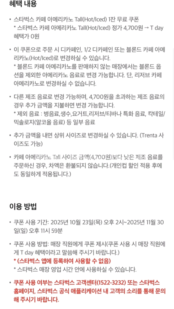 스타벅스 카페 아메리카노 Tall (아이스/핫)--1