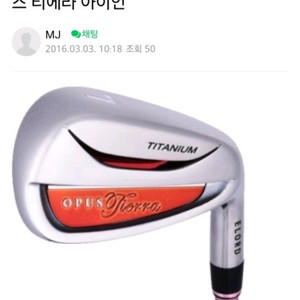 엘로드 오패스 티에라 아이언 세트 새상품 (골프 아이언)