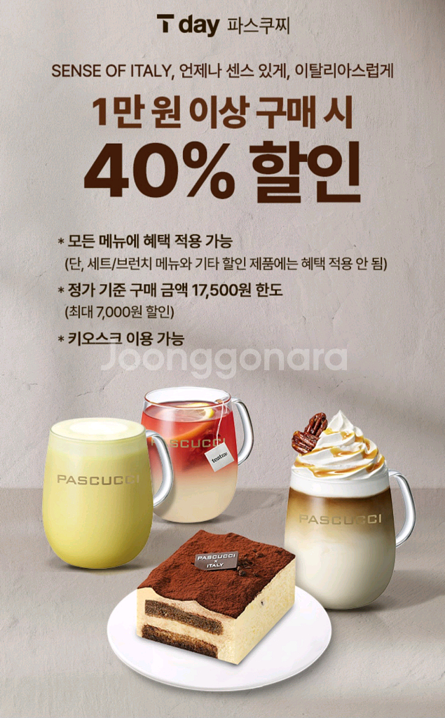 파스쿠찌 40%할인 3장--1