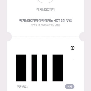 메가커피 아메리카노 HOT 2장 일괄 2600원