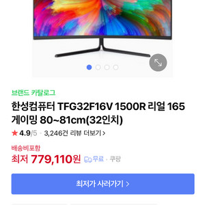 32인치 커브드 모니터 TFG32F16V