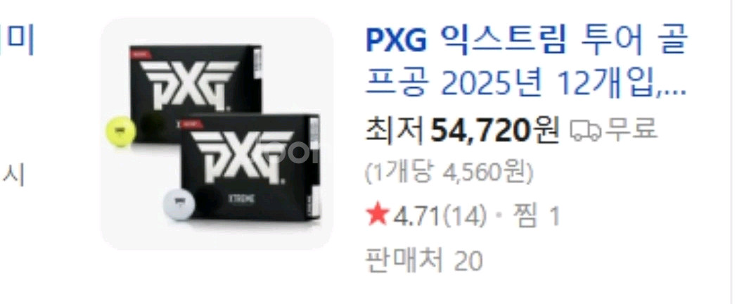 PXG 익스트림 투어 골프공 새상품--2