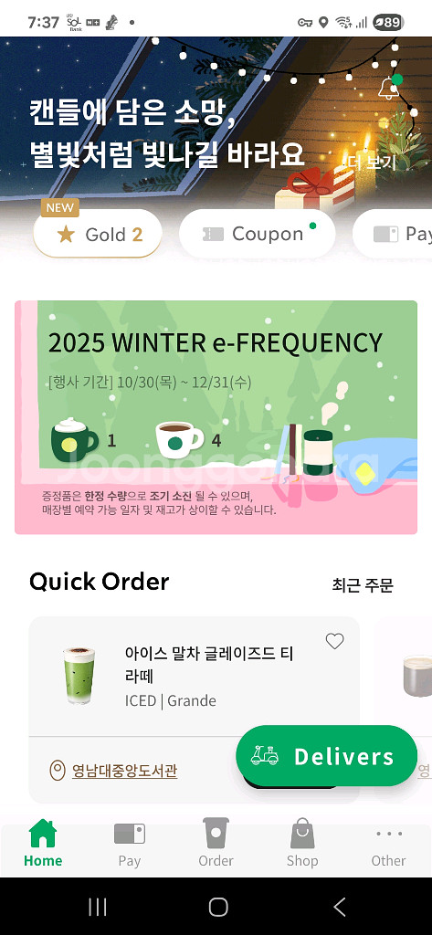 스벅 프리퀀시 일반4개 미션1개 일괄 8300원 최저가 선착순입니다--0