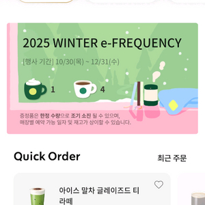 스벅 프리퀀시 일반4개 미션1개 일괄 8300원 최저가 선착순입니다