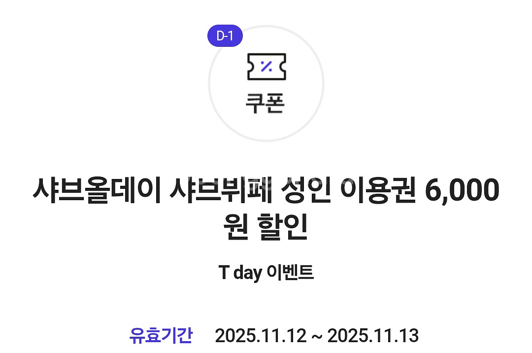 샤브올데이 6천원 쿠폰--0