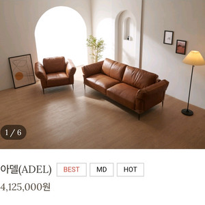 힐커 아델 가죽 소파