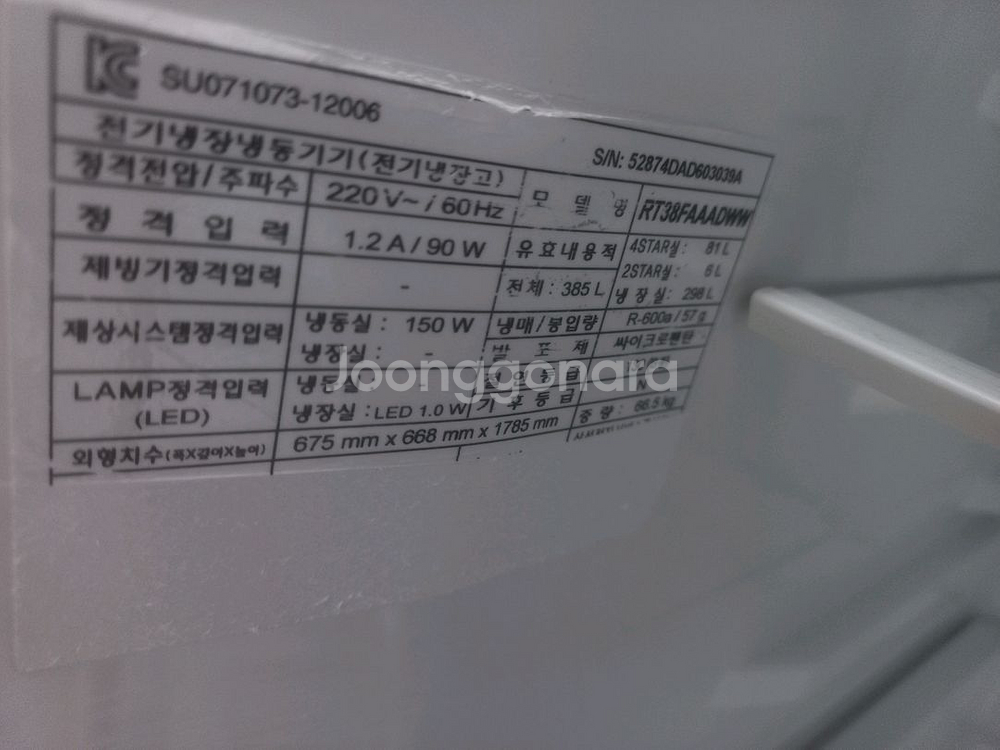 무료배송 삼성 인버터 냉장고 385리터--2