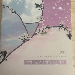 유대종 국어 화법과 작문 문제집 일괄