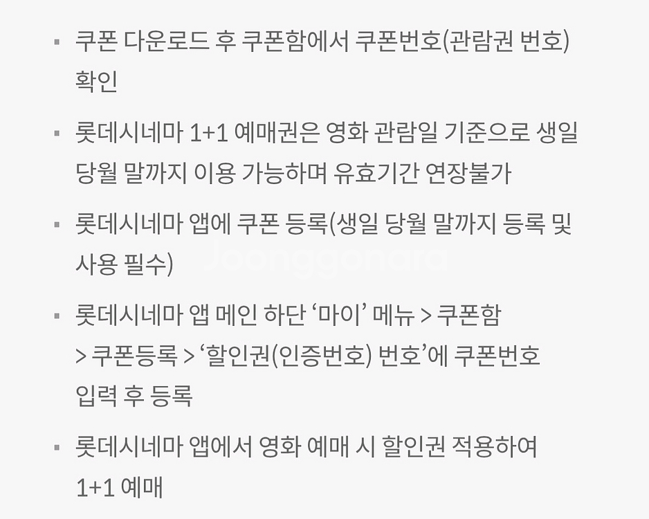 롯데시네마 1+1 영화 예매권--0