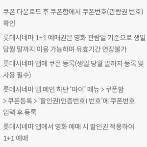 롯데시네마 1+1 영화 예매권