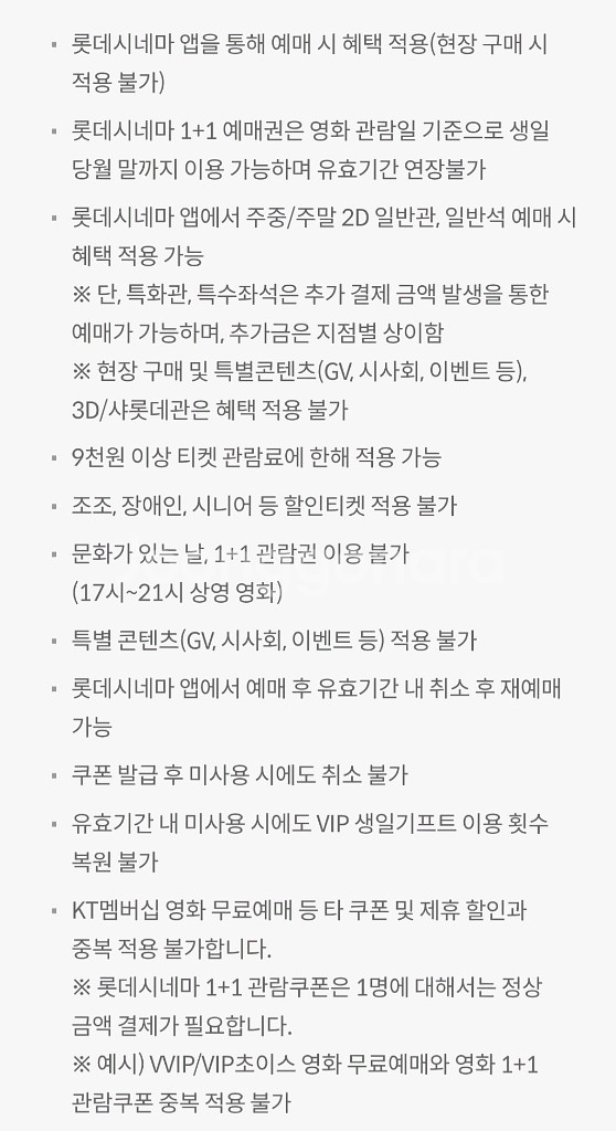 롯데시네마 1+1 영화 예매권--1