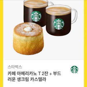 스타벅스 아메2+카스텔라 1만원 .할리스바닐라 3천원 팝니다