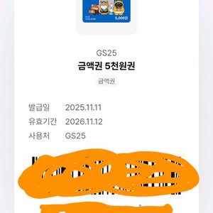 편의점 5천원권 # gs25편의점
