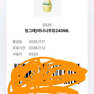 GS25 바나나우유 240ML
