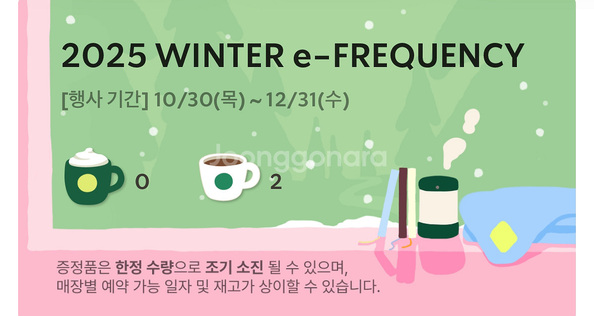 프리퀀시 스타벅스 일반 3장 급처--0