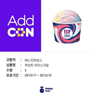 배라 베라 파인트 아이스크림