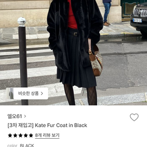 lo61 퍼코트 퍼자켓 kate fur coat 블랙
