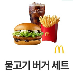 맥도날드 불고기버거 세트 판매