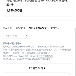 급처 27대비 공단기 7급 psat 포함 환급형 프리패스 / 미사용 13만 캐시 포함