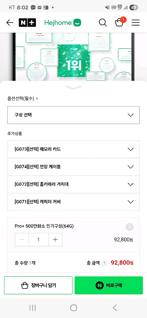 헤이홈 스마트 홈 카메라 프로 플러스 64GB, 3M--1