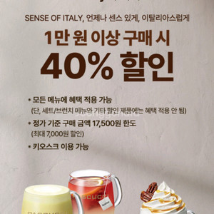 파스쿠찌 40%할인쿠폰~11/14(1장 200원)