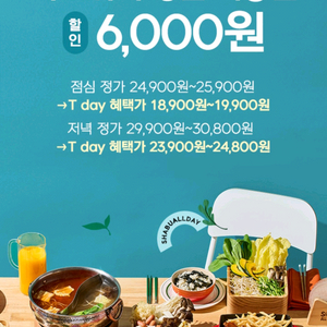 샤브올데이샤브뷔페 성인 이용권 6,000원 할인