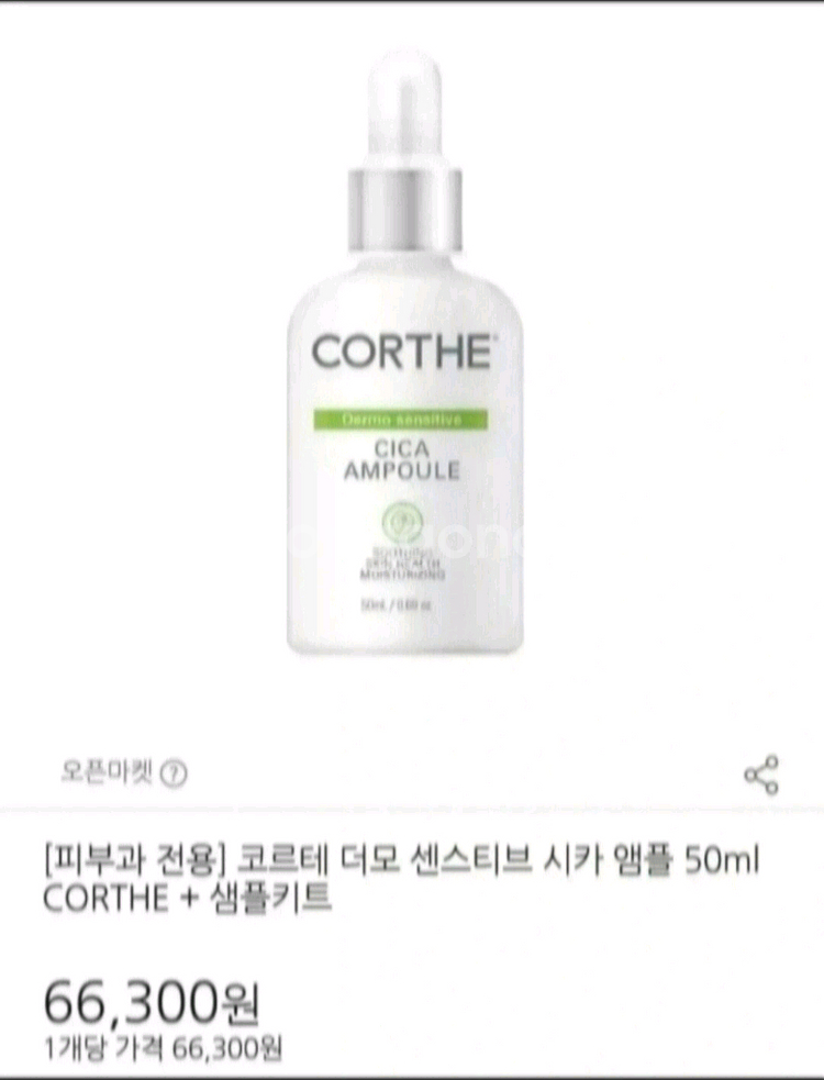 코르테 2 화장품--0