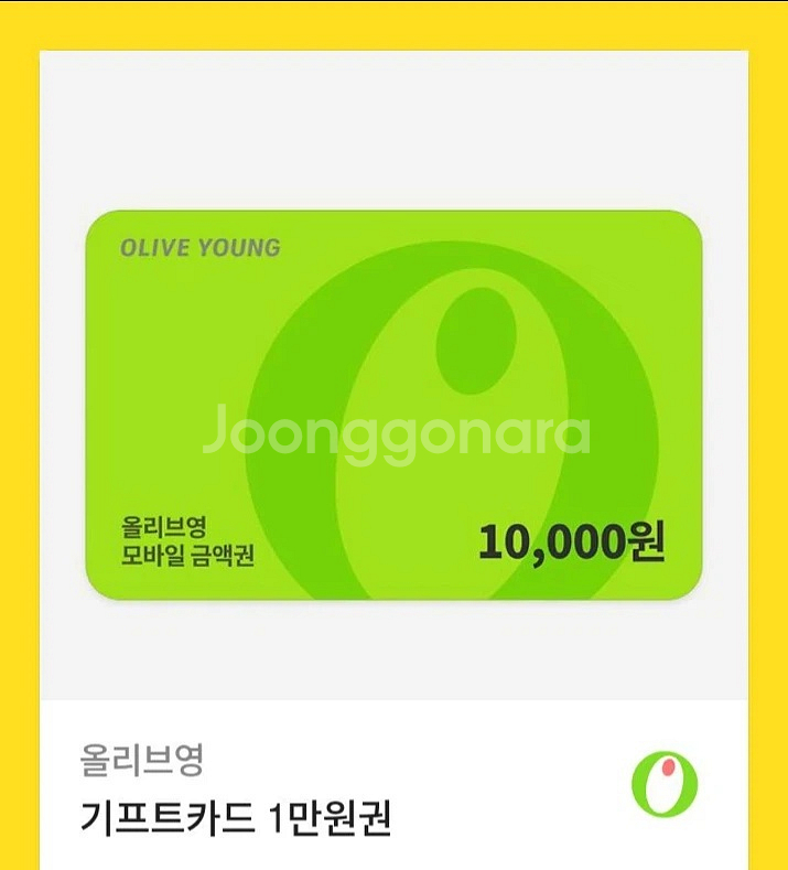 올리브영 모바일 금액권 1만원 기프트카드--0