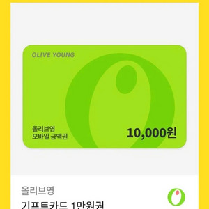 올리브영 모바일 금액권 1만원 기프트카드