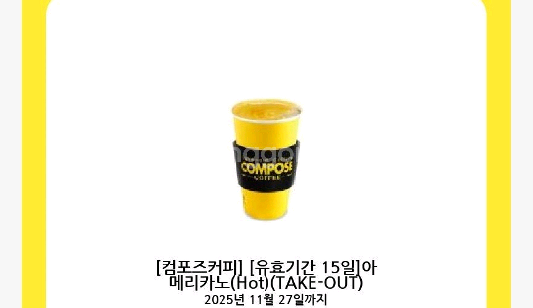 컴포즈커피 아메리카노 HOT--0