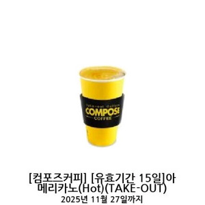컴포즈커피 아메리카노 HOT