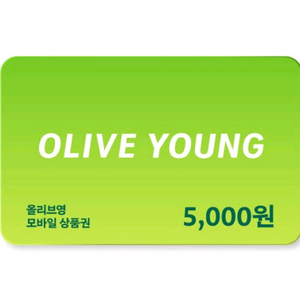 올리브영 5천원 모바일상품권 팝니다