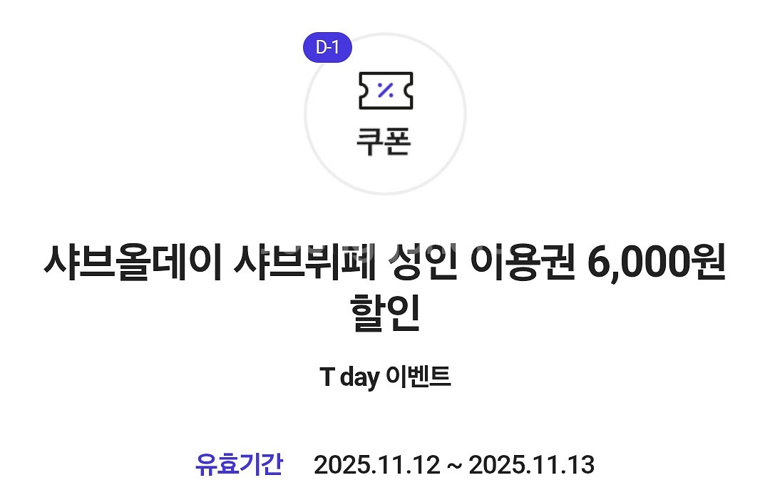 샤브올데이 6천원 할인쿠폰*2장 일괄 2장 천원--0