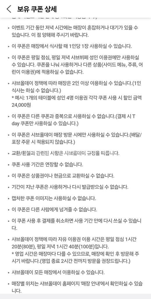 샤브올데이 6천원 할인쿠폰*2장 일괄 2장 천원--2