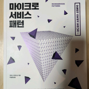 마이크로 서비스 패턴