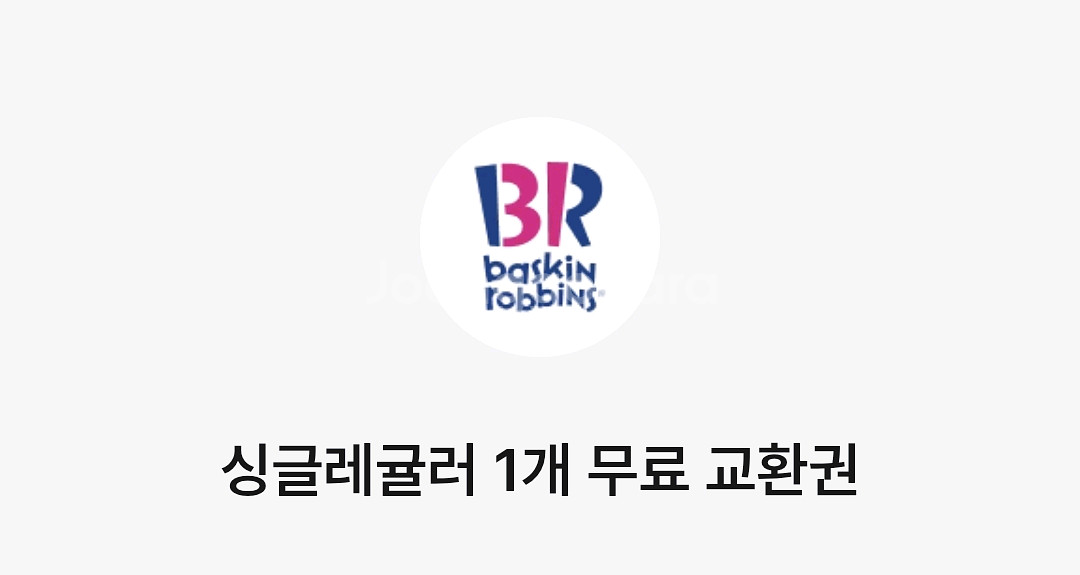 베스킨라빈스 싱글레귤러--0