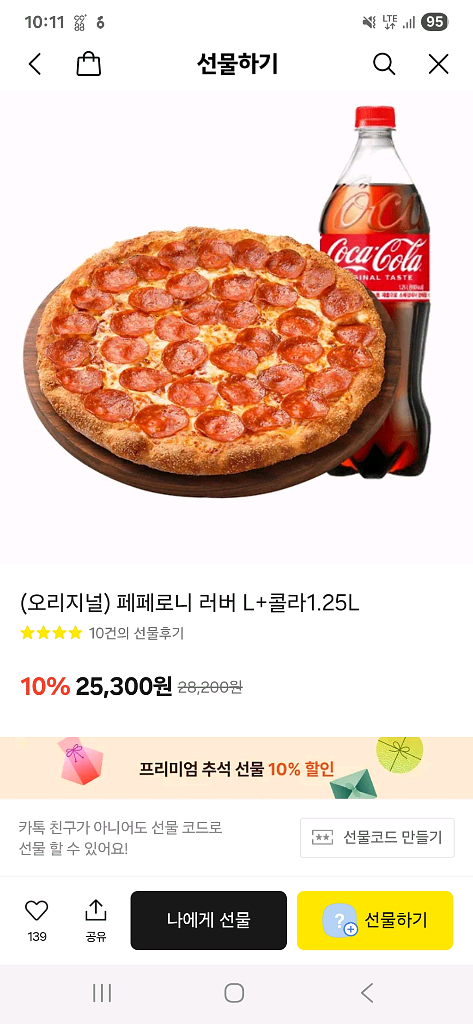 피자헛 페페로니러버 L+ 콜라 1.25L 세트--0