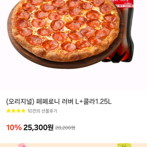 피자헛 페페로니러버 L+ 콜라 1.25L 세트