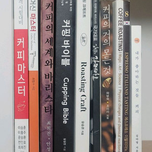 커핑 바이블. 에스프레소 이탈리아노 테이스팅. 커피 마스터 커피로스팅. 로스팅 크래프트 커피머신 마스터