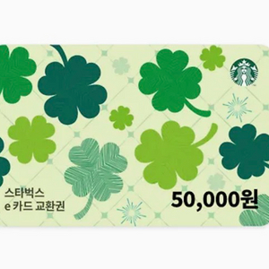 스타벅스 3만원 5만원권 e카드 팝니다