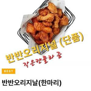 교촌반반오리지날 단품