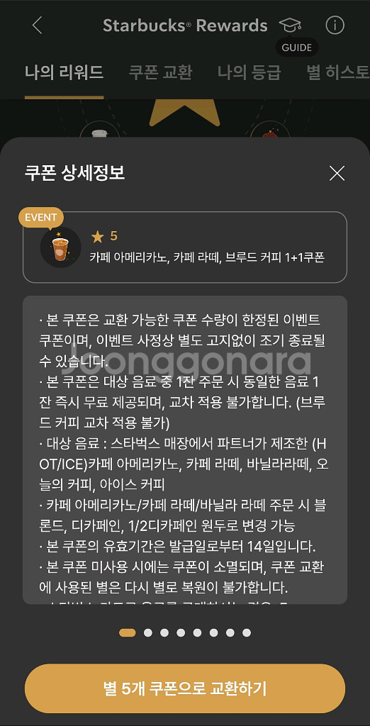 스타벅스 라떼 보고 쿠폰 (원쁠원, 1+1)--0