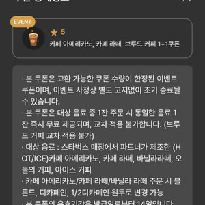 스타벅스 라떼 보고 쿠폰 (원쁠원, 1+1)