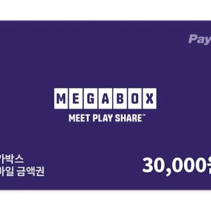 메가박스 모바일금액권 3만원권 잔액관리형